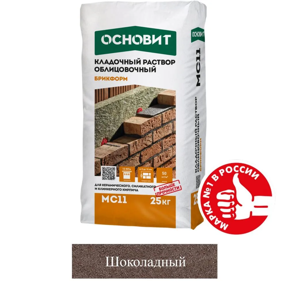 Кладочная смесь цементная М100 Основит Брикформ МС11 шоколадный 045 25кг позиция под заказ