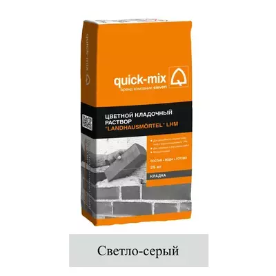 Кладочная смесь цементная М100 Quick-mix Landhausmortel LHM светло-серый 25кг позиция под заказ