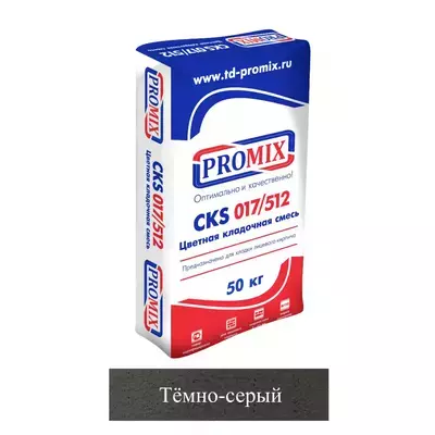 Кладочная смесь цементная М100 Promix CKS 512 темно-серая 1400 50кг позиция под заказ