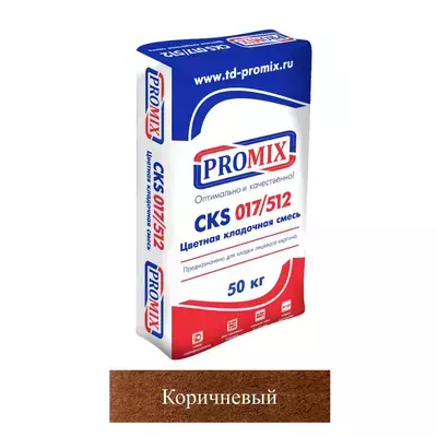 Кладочная смесь цементная М100 Promix CKS 512 коричневая 4800 50кг позиция под заказ