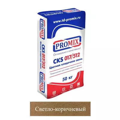 Кладочная смесь цементная М150 Promix CKS 017 светло-коричневая 4420 50кг позиция под заказ