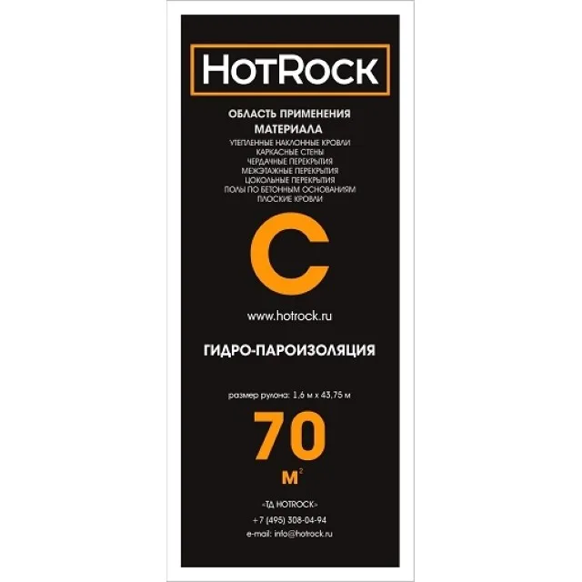 Гидро-пароизоляция Hotrok С 70м2/упак