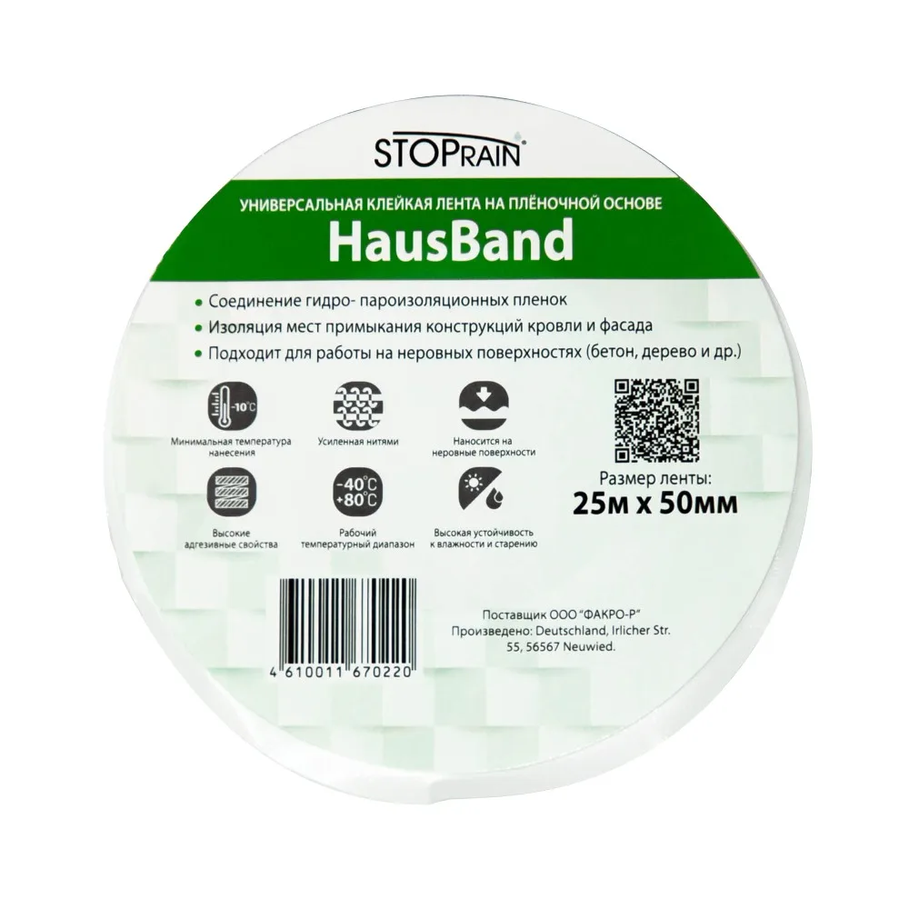 Лента соединительная односторонняя HausBand акриловая 25000*50мм