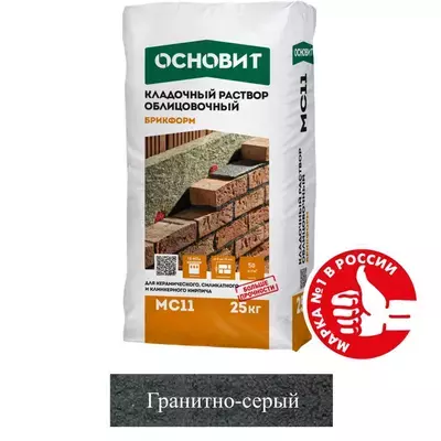 Кладочная смесь цементная М100 Основит Брикформ МС11 гранитно-серый 026 25кг позиция под заказ