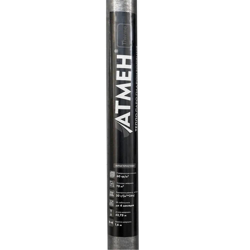 Пароизоляция металлизированная Атмен Thermo 65 70м2/упак